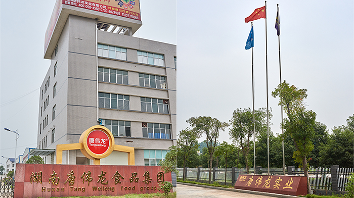 湖南唐伟龙实业集团有限公司