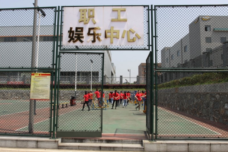 职工娱乐中心