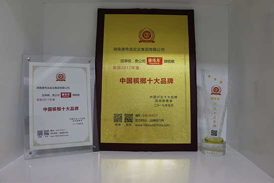 中国槟榔十大品牌