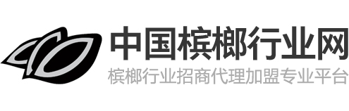 中国槟榔行业网