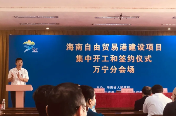 海南自由贸易港建设项目