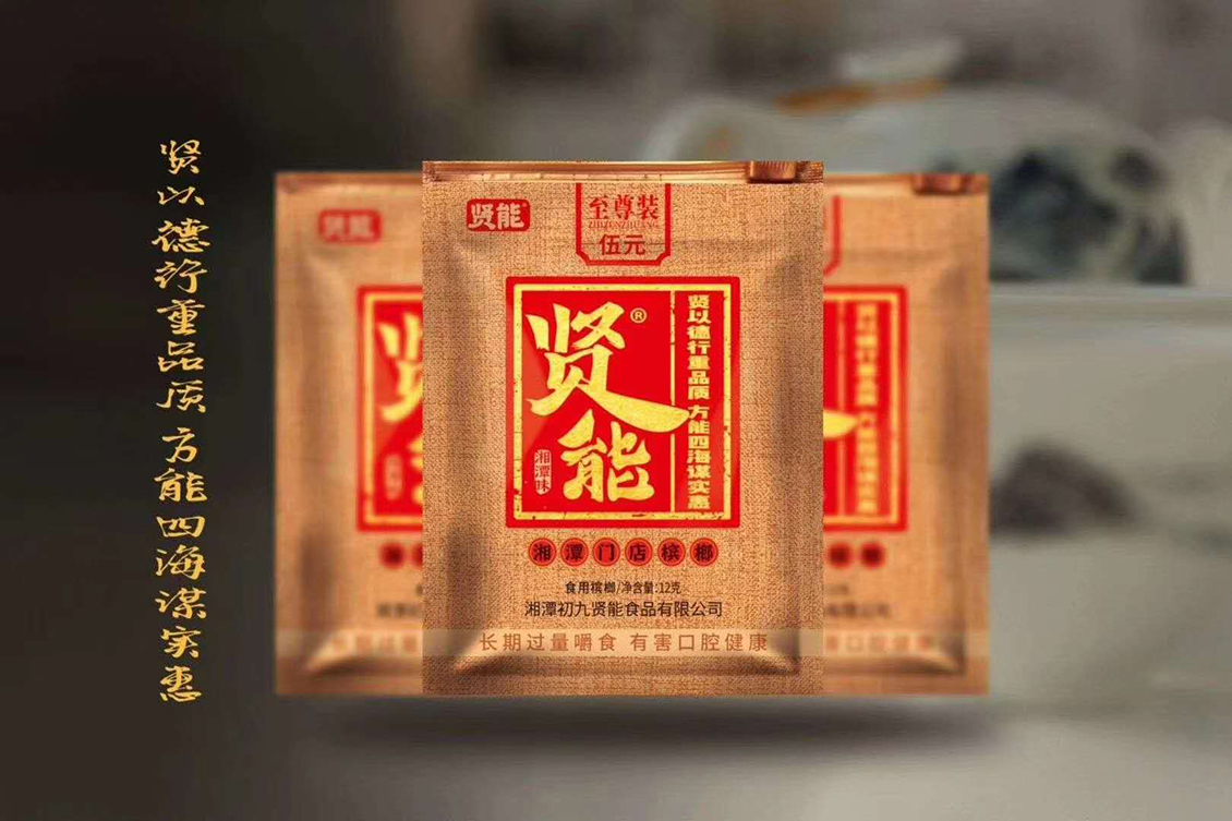 贤能槟榔