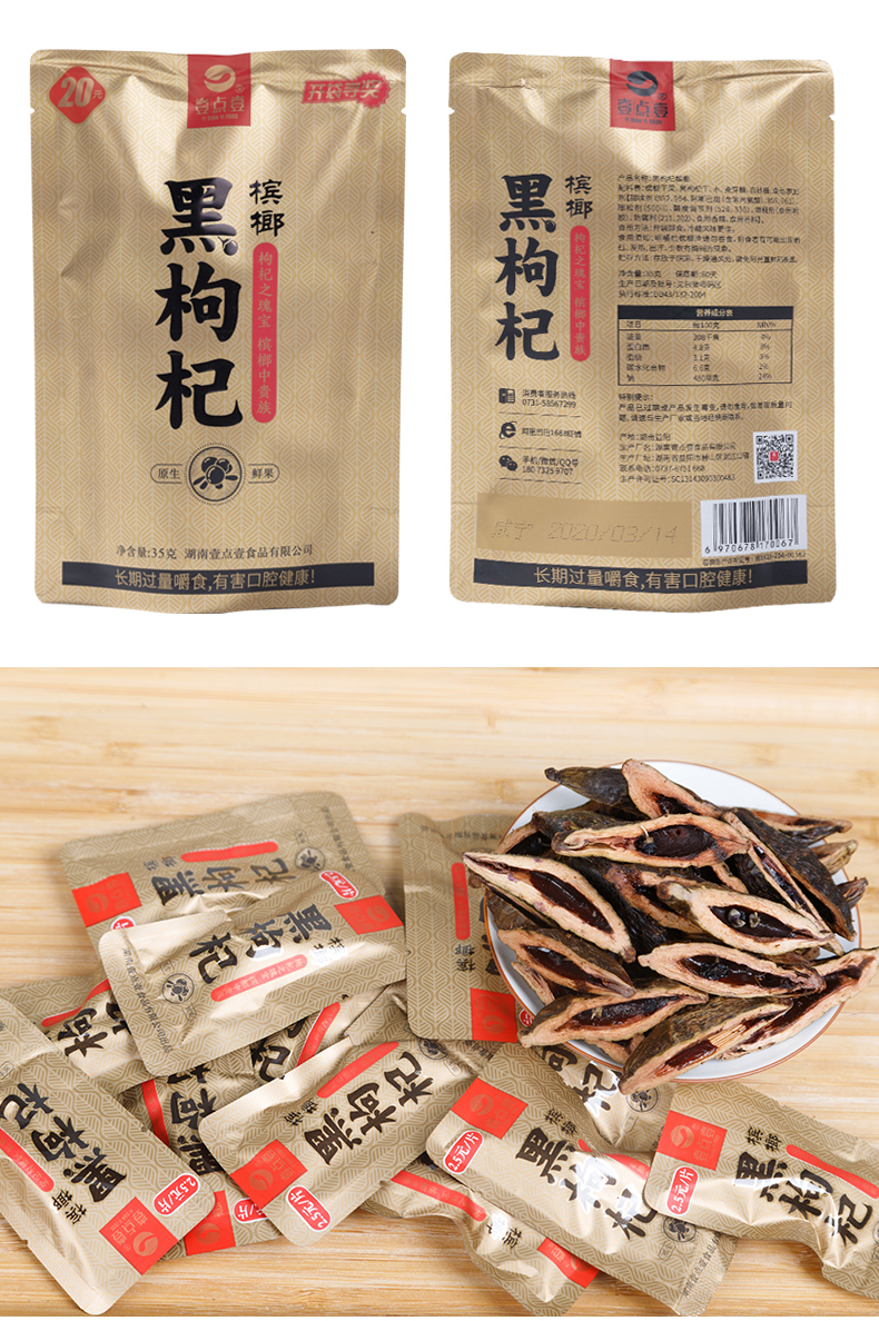 壹点壹黑枸杞槟榔