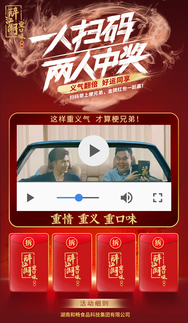 醉江湖现金红包
