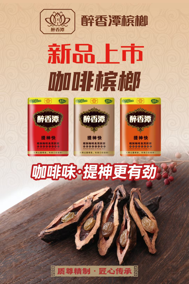 醉香潭咖啡槟榔
