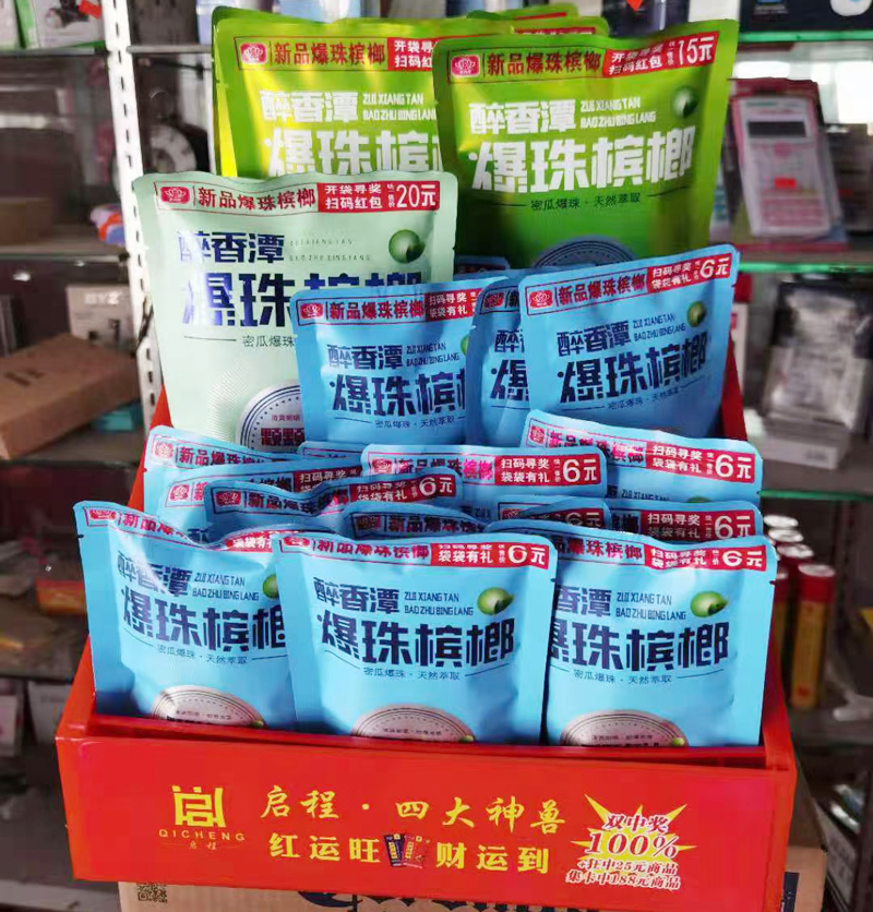 醉香潭爆珠槟榔