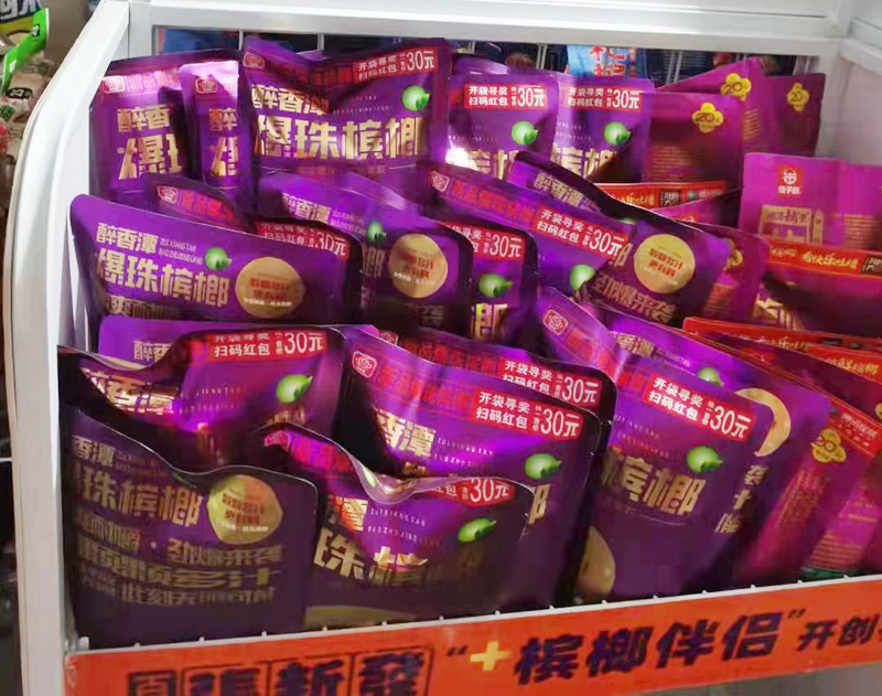 醉香潭爆珠槟榔