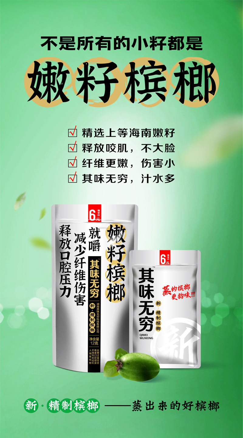 其味无穷槟榔