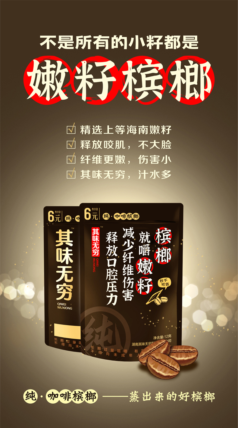 其味无穷槟榔