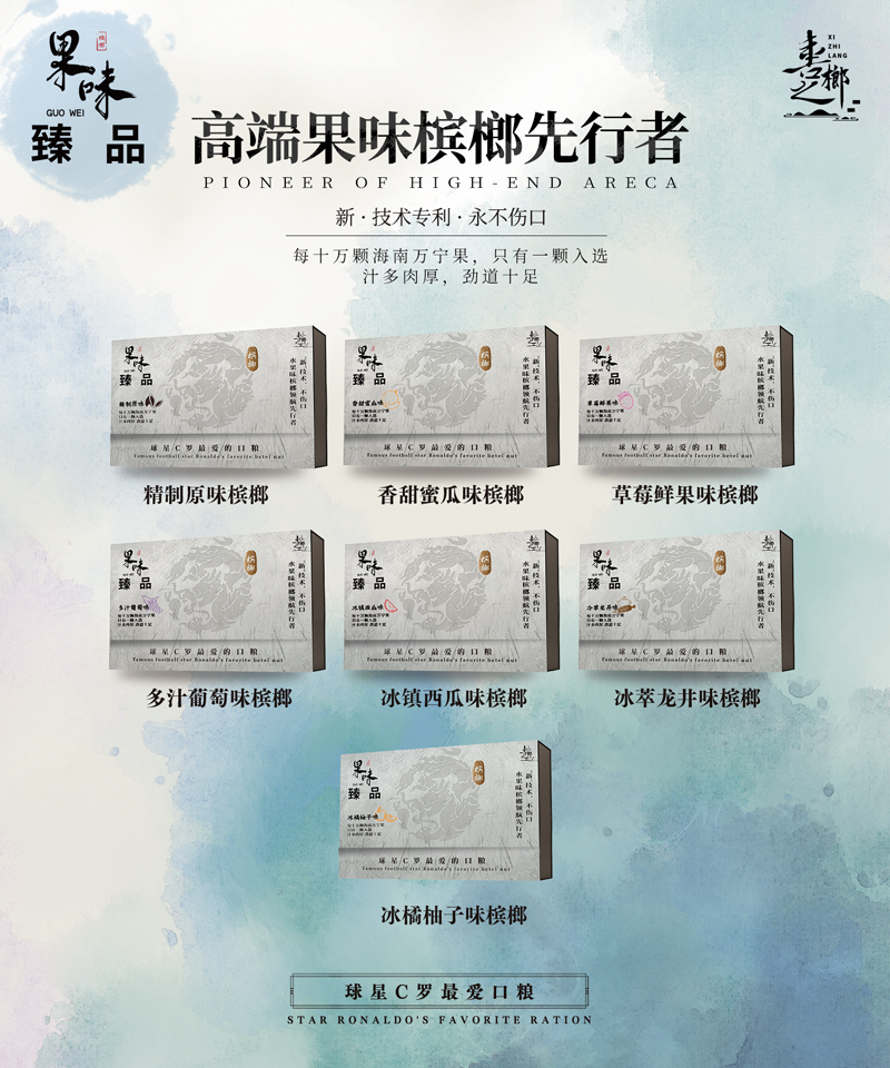 果味臻品槟榔