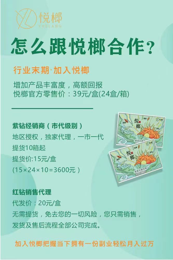 悦榔槟榔
