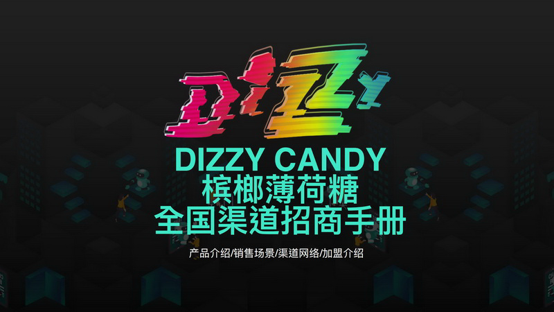 沙皇DizzyCandy槟榔能量薄荷糖